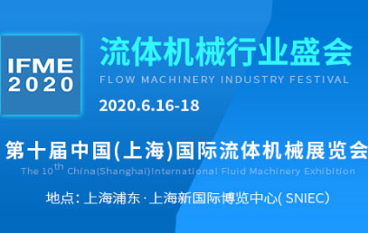 IFME2020 expo。日程：2020年6月16日～18日、上海新国際博覧中心。ブース：D87